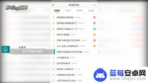 手机怎么看微博热门 如何在手机版新浪微博上查看热门微博