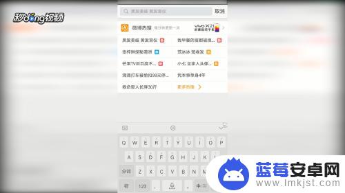 手机怎么看微博热门 如何在手机版新浪微博上查看热门微博