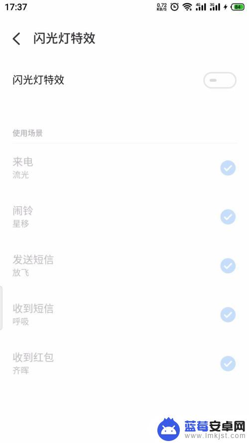 魅族手机怎么设置不闪灯 魅族手机闪光灯特效关闭教程