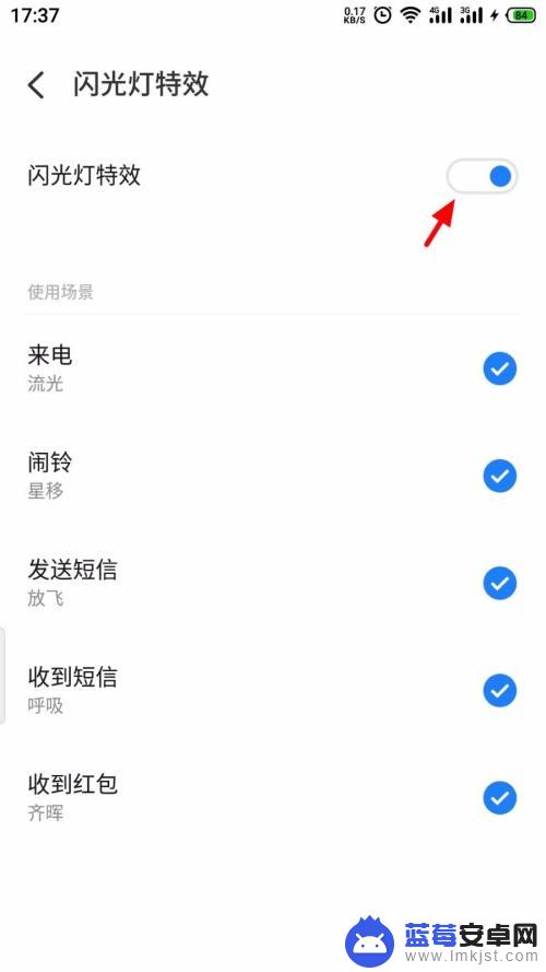 魅族手机怎么设置不闪灯 魅族手机闪光灯特效关闭教程