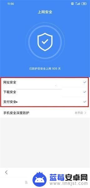 手机网页安全防护怎么关闭教程 取消手机百度网页安全警告的方法