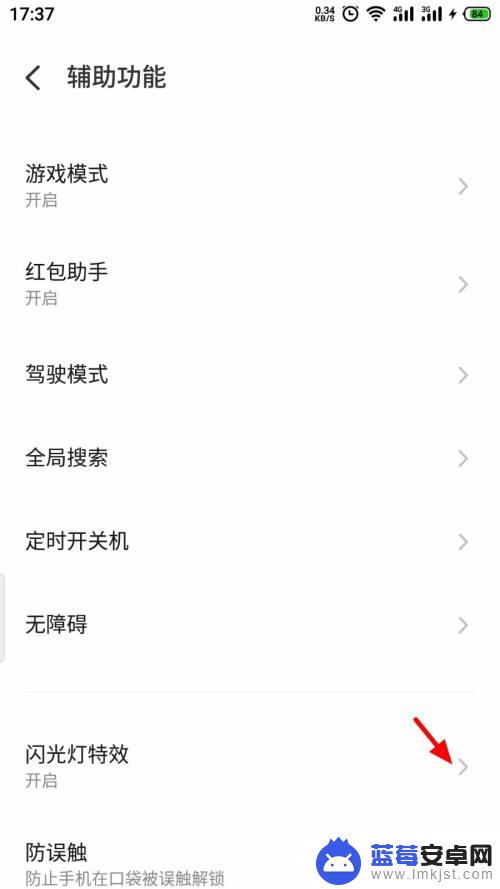 魅族手机怎么设置不闪灯 魅族手机闪光灯特效关闭教程