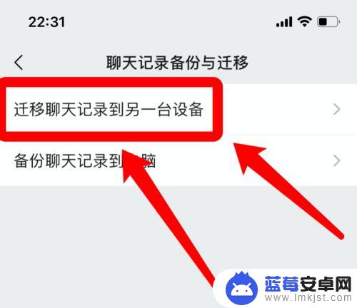 微信数据迁移请保持两个账号 微信迁移过程中如何保持两台手机在同一网络