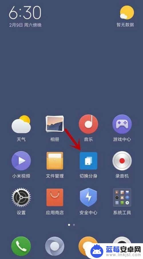 手机怎么更改分身图标 如何在小米手机上将分身功能添加到桌面