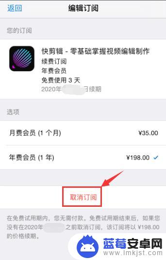 苹果手机怎么取消订购 苹果app付费取消步骤