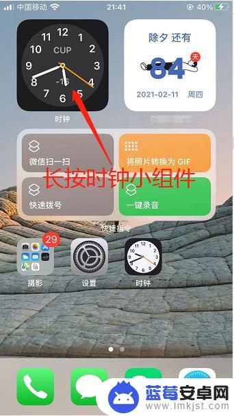 苹果手机时钟挂件不准 iPhone时钟小组件指针不走