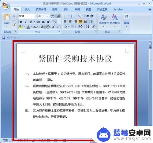 手机如何截取文档中的文档 word如何快速提取部分页数据