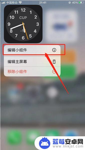 苹果手机时钟挂件不准 iPhone时钟小组件指针不走