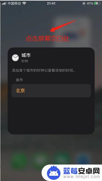 苹果手机时钟挂件不准 iPhone时钟小组件指针不走