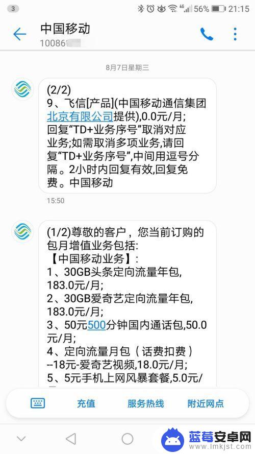 手机怎么取消游戏月费 移动套餐取消步骤