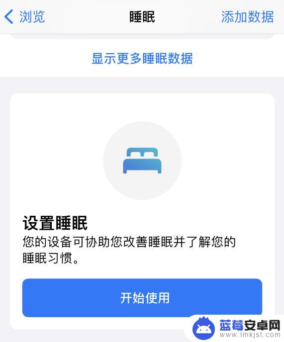 苹果手机睡觉提醒在哪里设置 iPhone 健康应用中的睡眠定时功能怎么使用