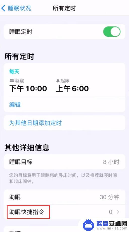 苹果手机睡觉提醒在哪里设置 iPhone 健康应用中的睡眠定时功能怎么使用