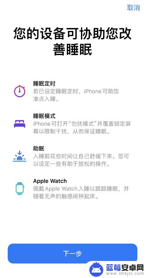 苹果手机睡觉提醒在哪里设置 iPhone 健康应用中的睡眠定时功能怎么使用