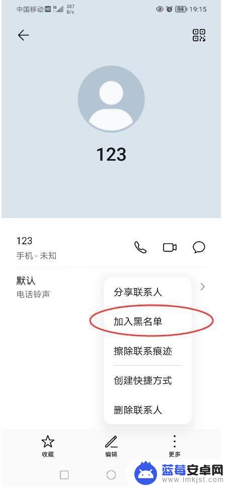 荣耀 黑名单 荣耀手机如何将对方拉黑微信