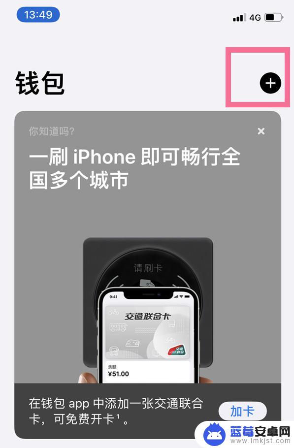 怎么在苹果手机里设置门禁卡 iPhone 13如何添加门禁卡