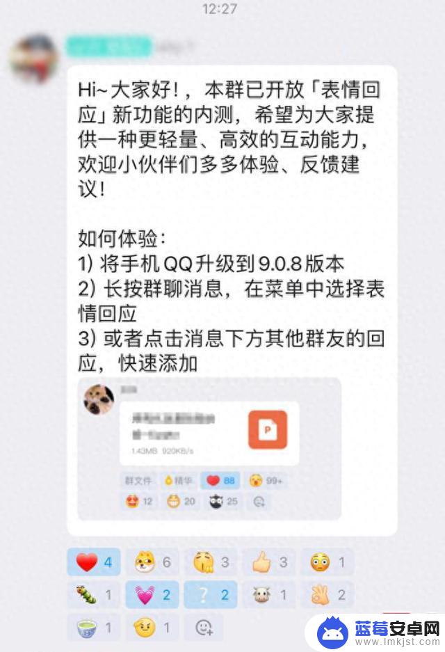 腾讯QQ iOS/ 安卓发布9.0.8版本，新增“表情回应”内测功能