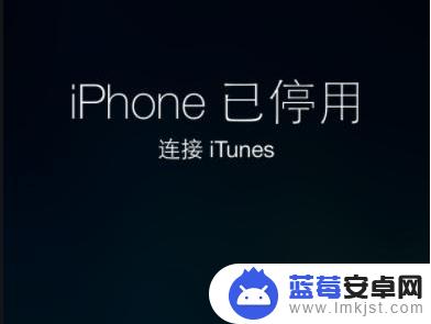 苹果手机显示15分钟后再试 iPhone已停用请15分钟后再试怎么解决