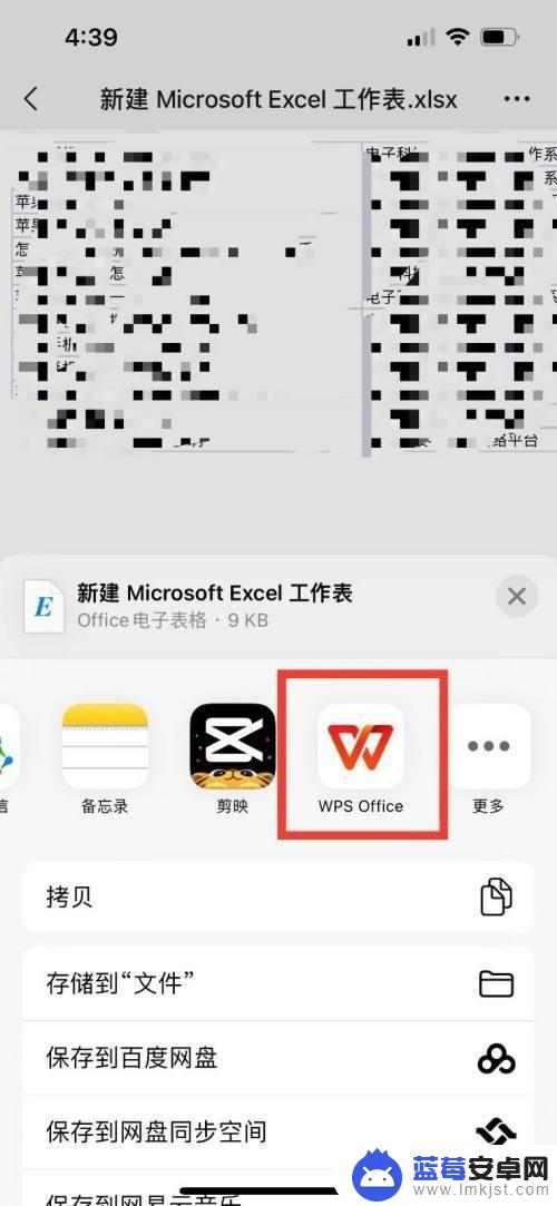 苹果手机怎么默认wps office直接打开 如何更改苹果手机默认使用WPS打开文件的设置