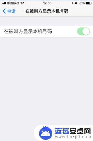 怎么打电话不显示自己的号码苹果手机 苹果手机怎么设置呼叫不显示号码