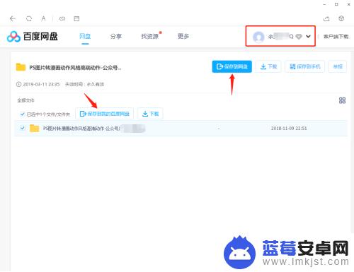 百度网盘怎么把下载的文件保存到我的资源 怎么将他人分享的百度网盘文件保存到自己的网盘