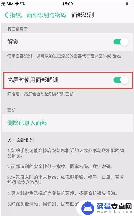 如何设置表情解锁手机 手机面部解锁密码设置方法