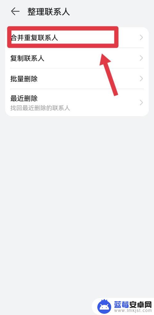 手机联系人导入重复了怎样合并 如何合并重复的通讯录