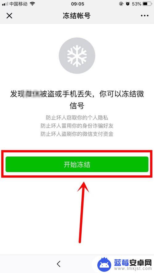 微信怎么冻结资金账户 微信零钱资金被冻结怎么处理