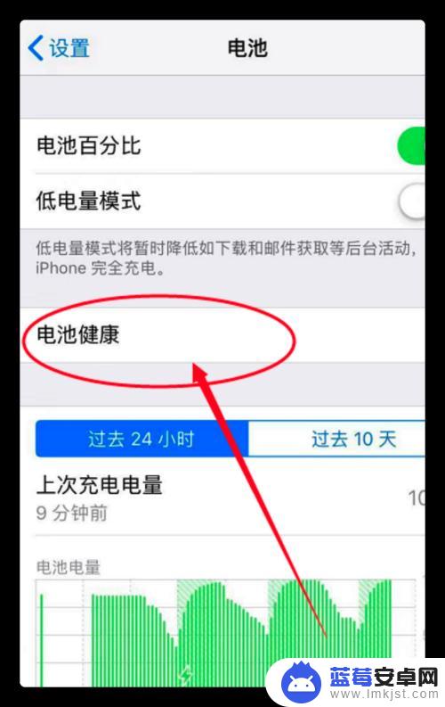 苹果手机电池怎么看寿命 苹果手机电池寿命查看方法