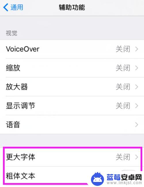 苹果手机字太小怎么放大 iPhone手机字体放大操作步骤