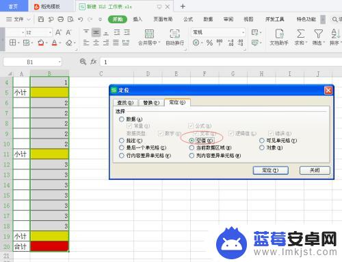 手机如何快速进行小计合计 EXCEL表格如何快速计算小计与合计