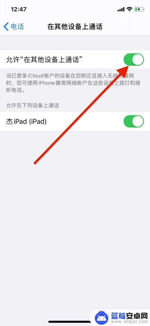 如何取消苹果手机同步电话 iPhone和iPad来电同步关闭步骤