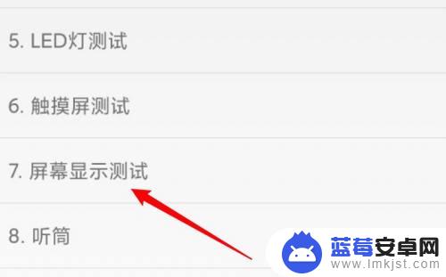 小米手机测试屏幕 小米手机屏幕质量如何测试