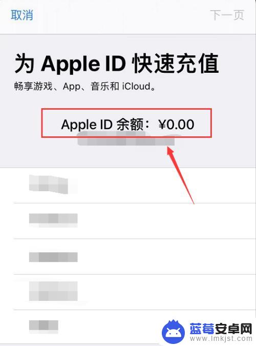 苹果手机充值的钱怎么花 苹果手机充值Apple ID的方式