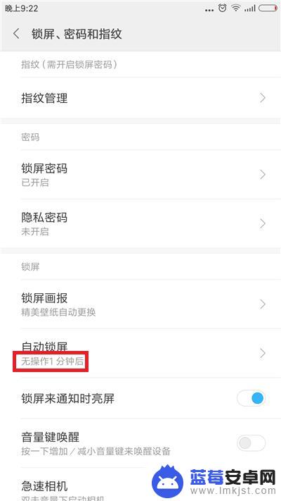 手机锁屏如何自动开启 手机自动锁屏时间设置方法