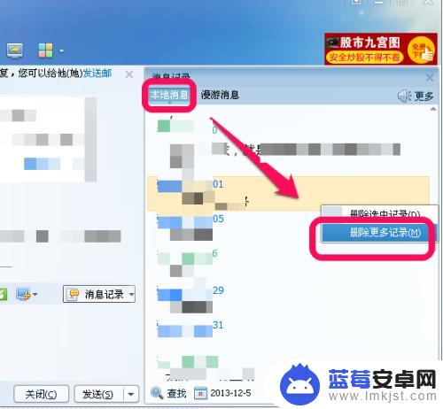 怎么将qq聊天记录彻底删除 QQ聊天记录删除方法