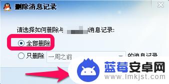 怎么将qq聊天记录彻底删除 QQ聊天记录删除方法