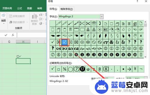 方框带个√怎么打出来excel Excel表格中√标记符号