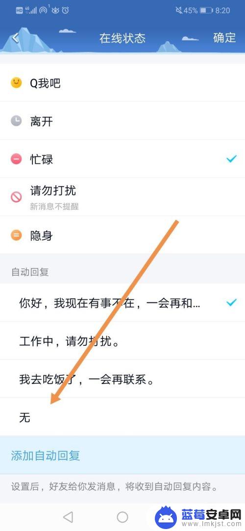 手机qq的自动回复怎么关闭 手机QQ自动回复消息如何修改