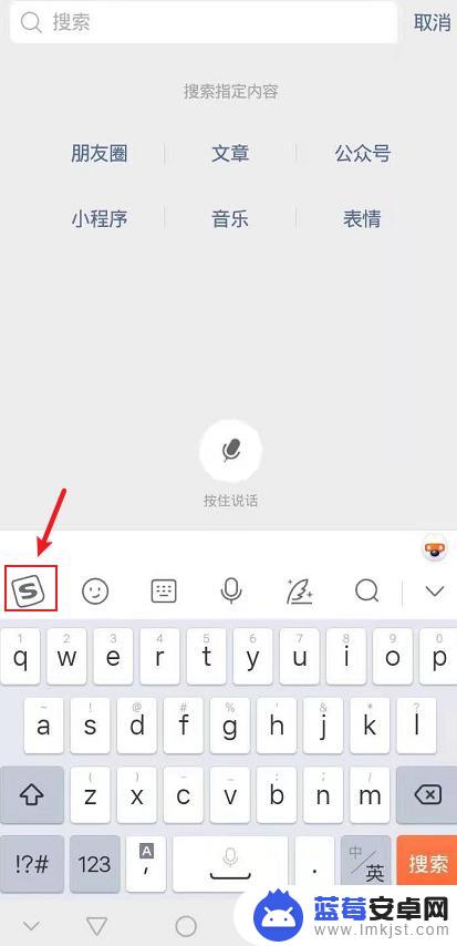 设置手机键盘数字怎么设置 手机搜狗输入法如何设置数字键显示在键盘第一排