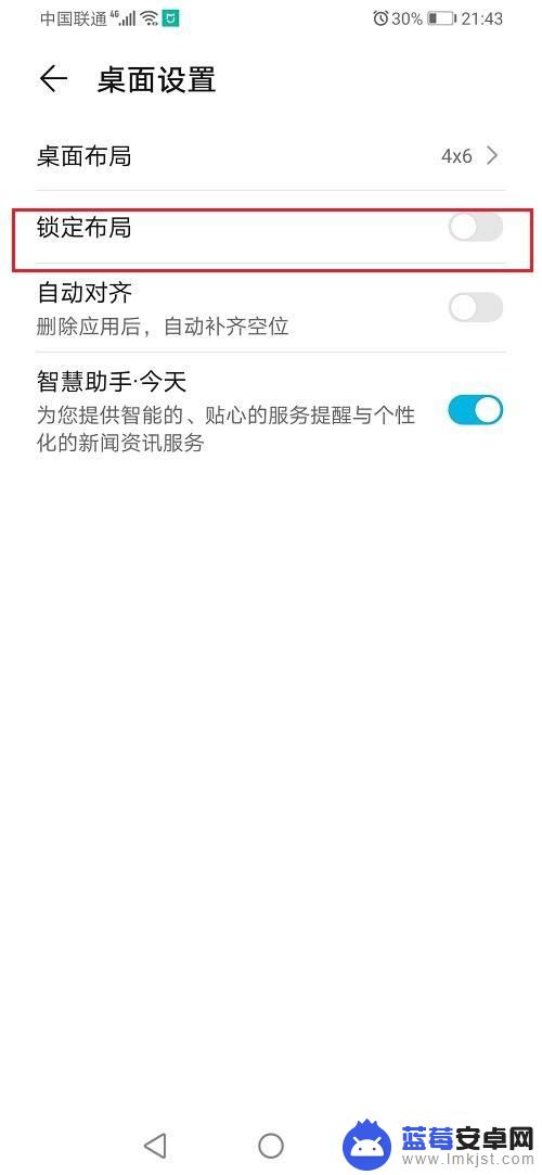华为手机如何解除桌面锁定 华为手机桌面布局锁定解除教程