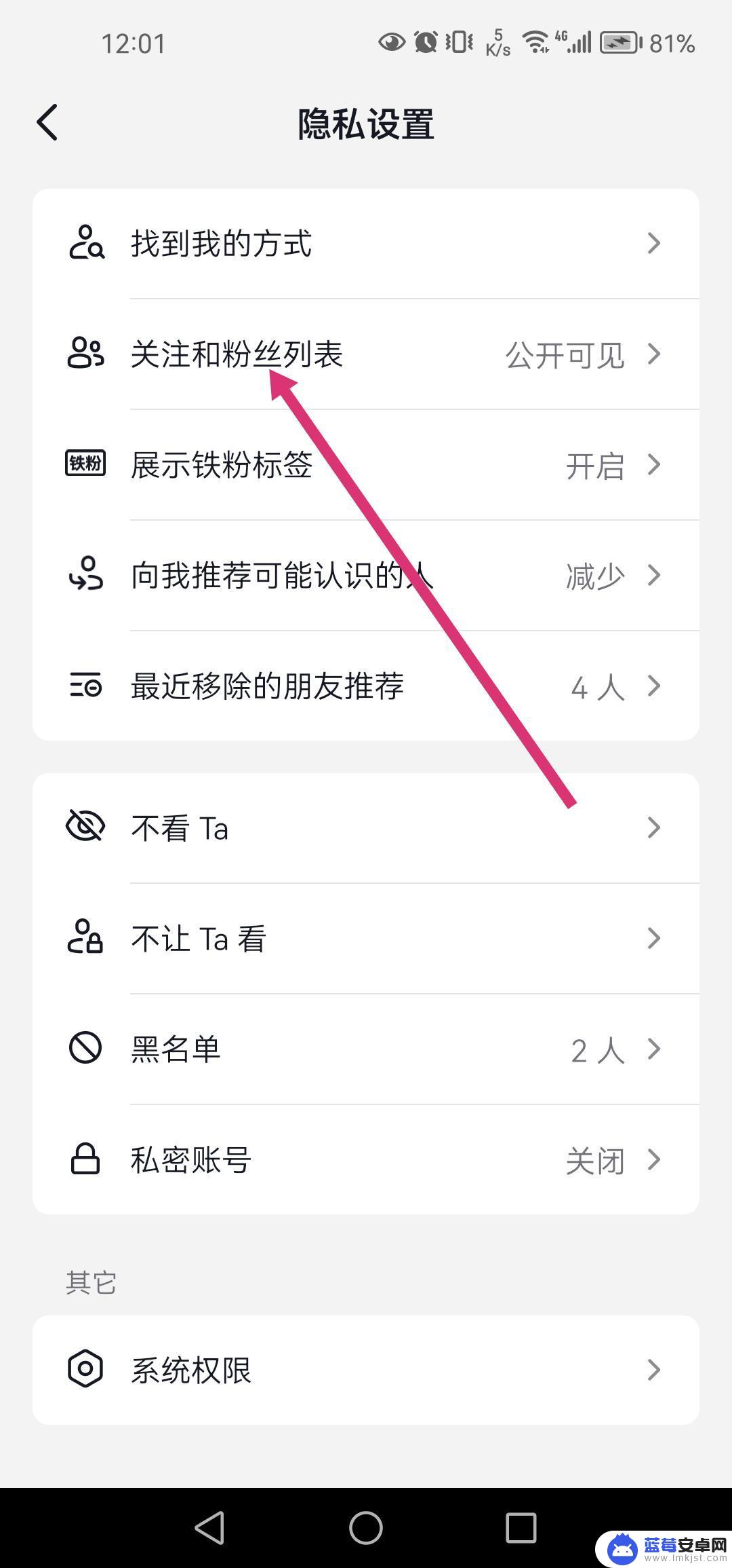 怎样私密抖音粉丝 抖音粉丝列表怎么隐私设置