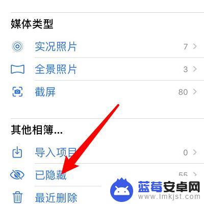 苹果手机已隐藏相册怎么放出来 怎样将苹果手机中隐藏的照片显示出来