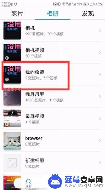 手机视频收藏储存到哪里了 手机视频收藏在哪里可以找到