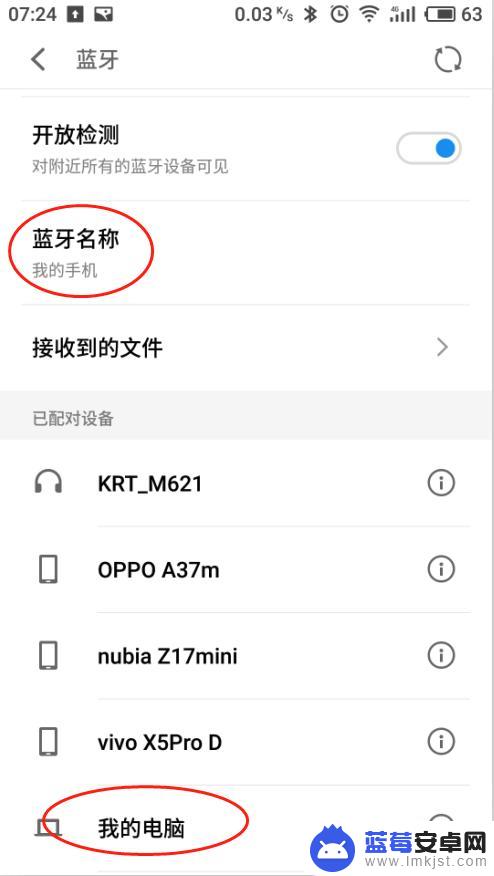 更改蓝牙名字 opple 手机蓝牙设备改名方法
