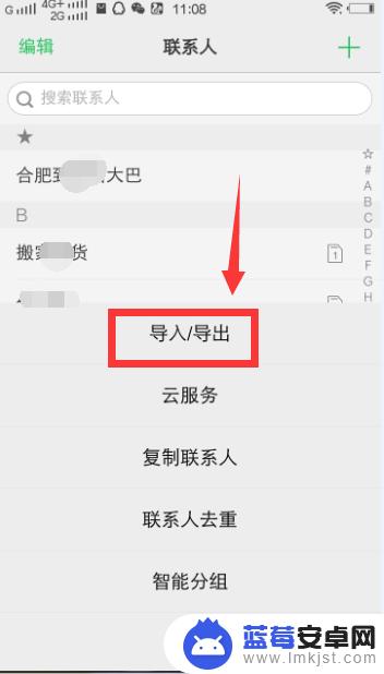 vivoy93s怎么导出联系人 vivo手机如何导出联系人到SIM卡