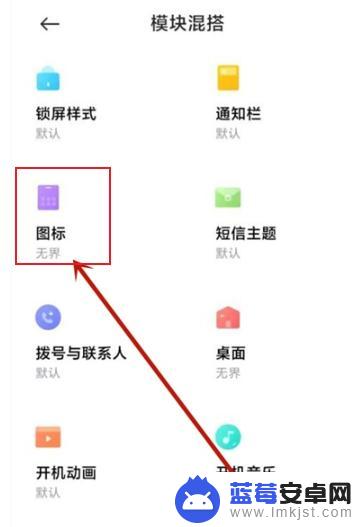 小米手机软件图标怎么改成自己喜欢的样子 小米手机如何更换应用图标