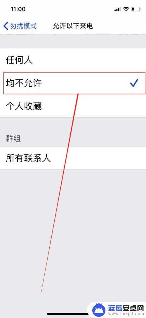 iphone怎么拒接所有人的电话 怎么设置苹果手机拒接所有来电