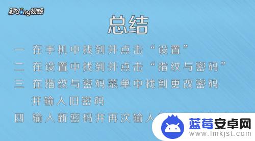 怎样修改手机锁屏密码 怎样修改手机锁屏密码