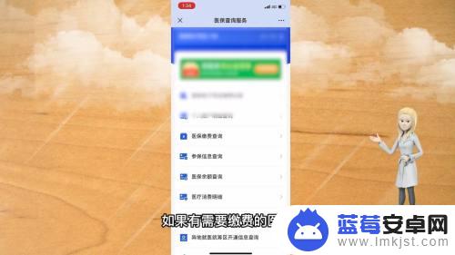 医保如何缴费微信 微信医保缴费操作步骤