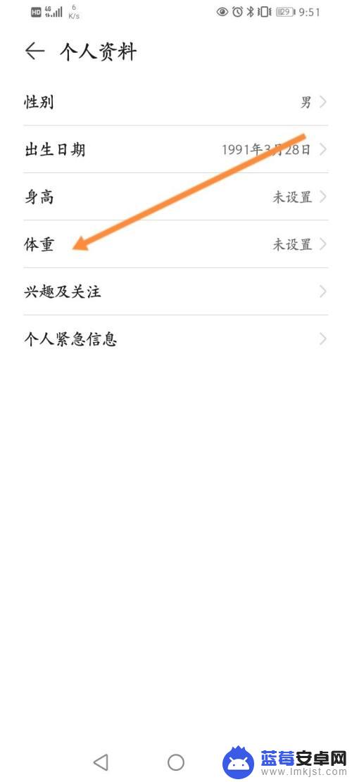 华为手机测体重 华为运动健康怎么修改体重或身高信息